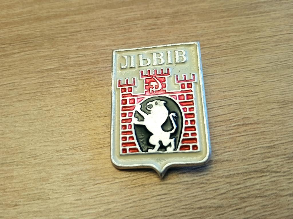Знак значок СССР  город герб Львов