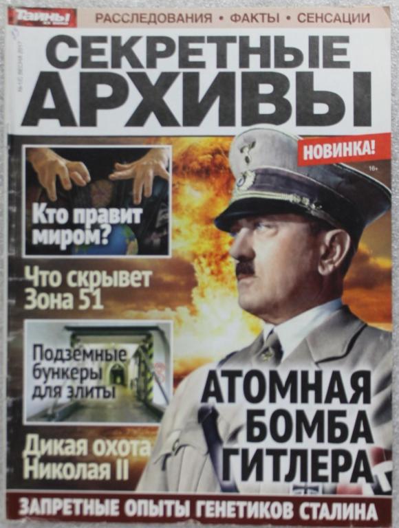 Тайны ХХ века Секретные архивы 2017г. Гитлер Сталин