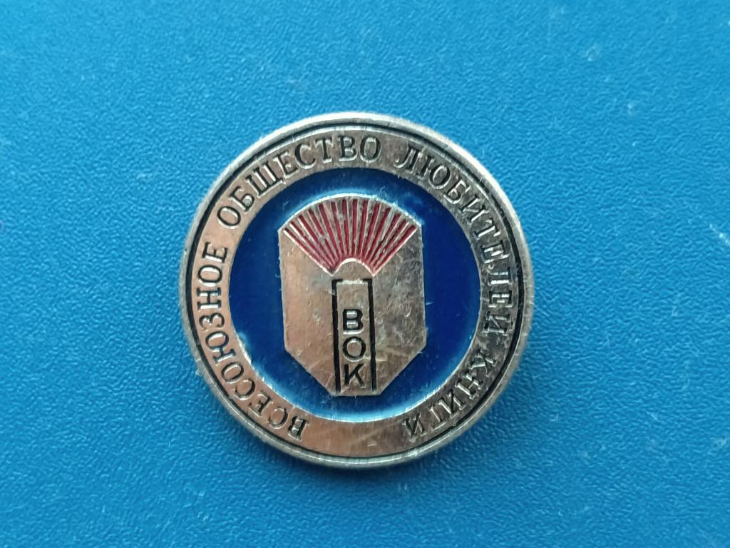 Всероссийское общество любителей книги альбом 1 лист 1