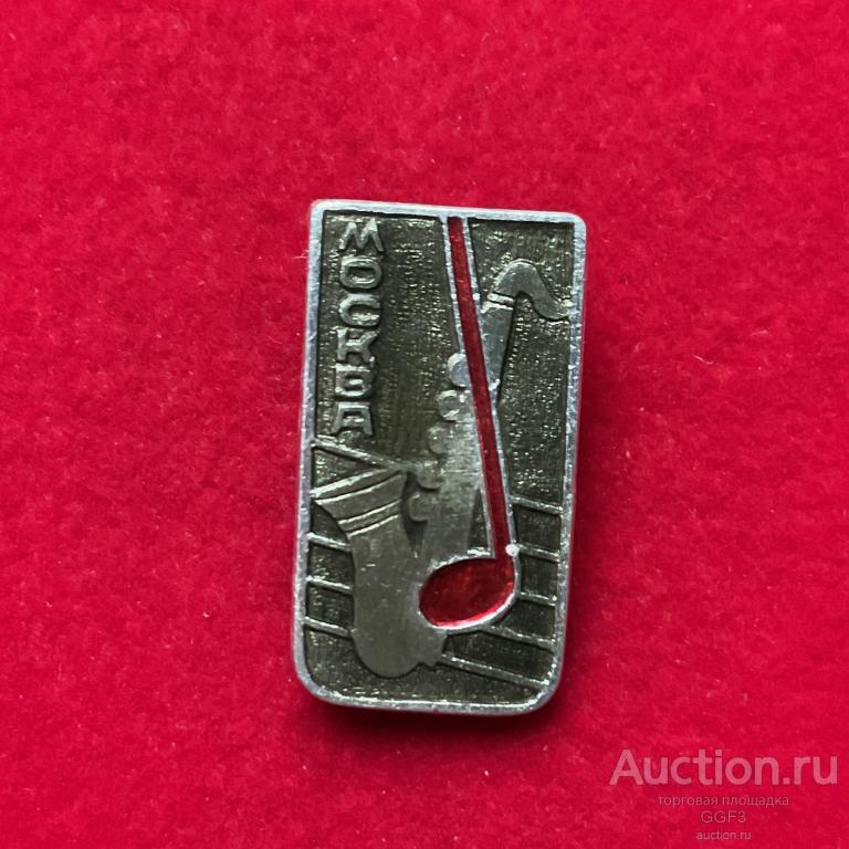 ★Знак Значок ★  Москва, Музыкальный инструмент - Саксофон