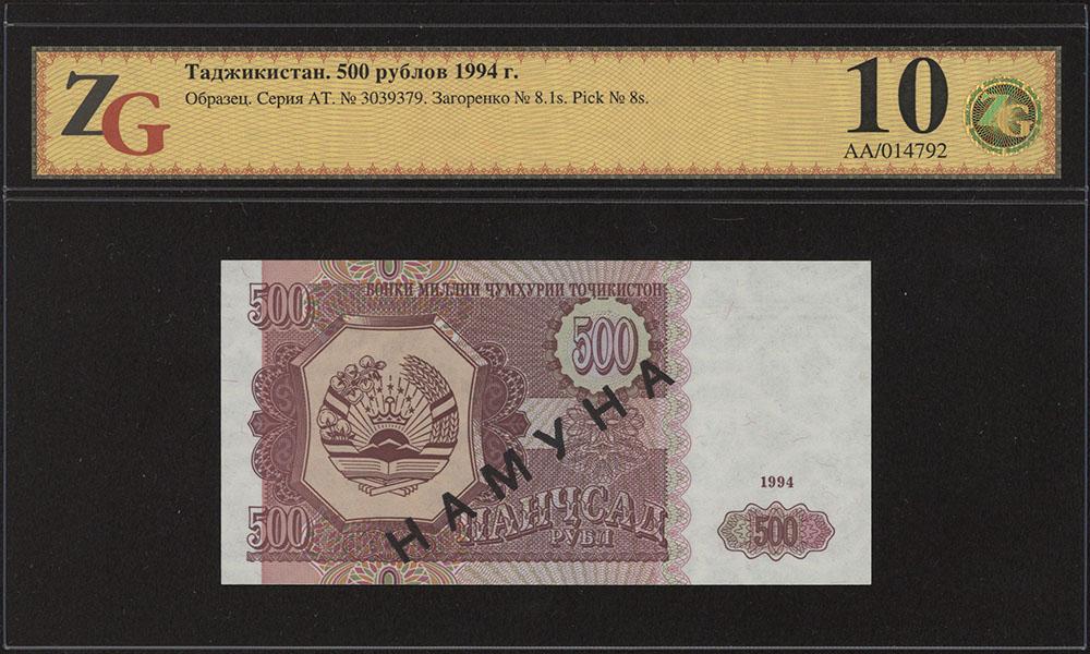 Таджикистан. 500 рублов 1994 г.
