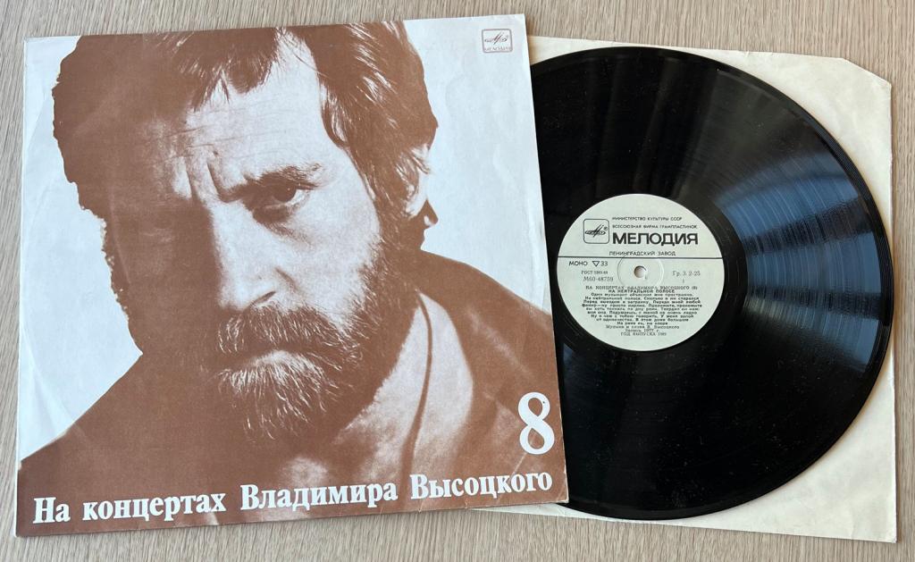 Владимир Высоцкий - На нейтральной полосе LP