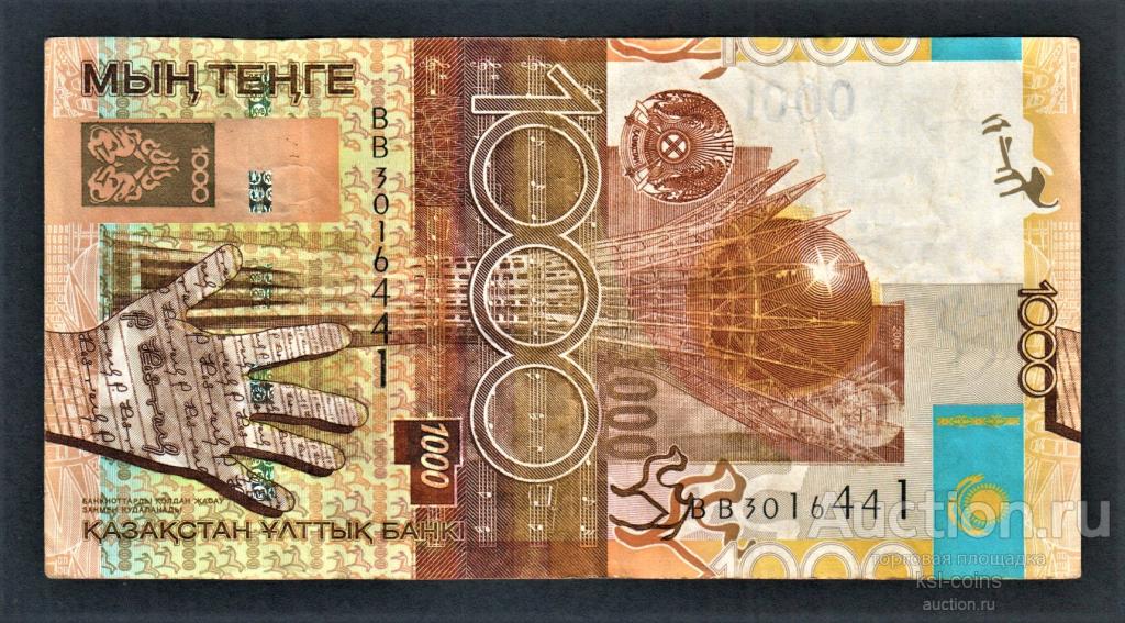 Казахстан 1000 тенге 2006 год ВВ.