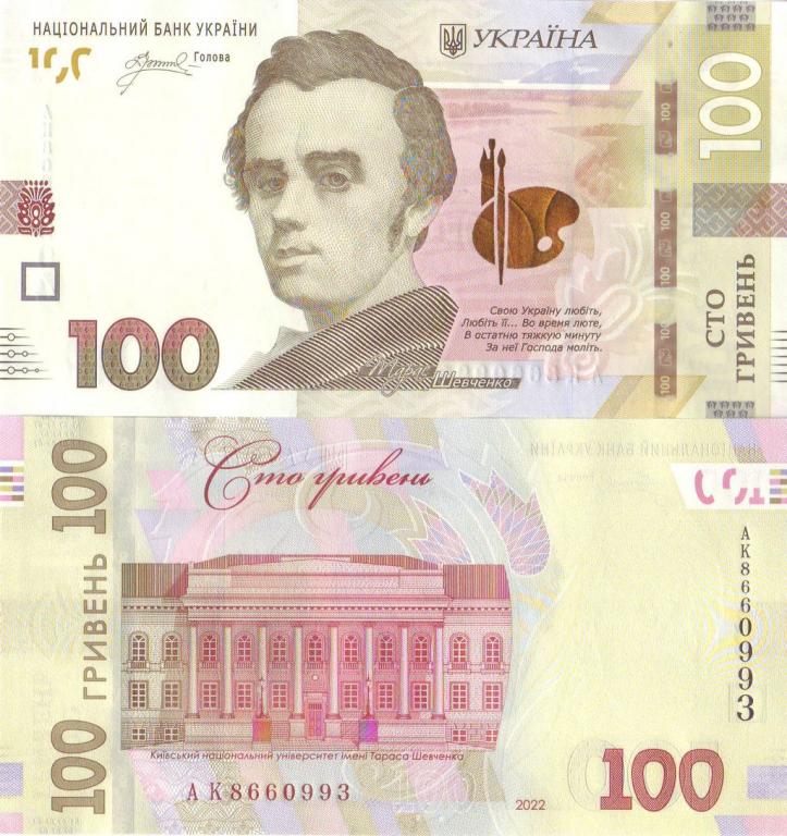 Украина 100 гривен 2022 Пышный P126d АК пресс unc