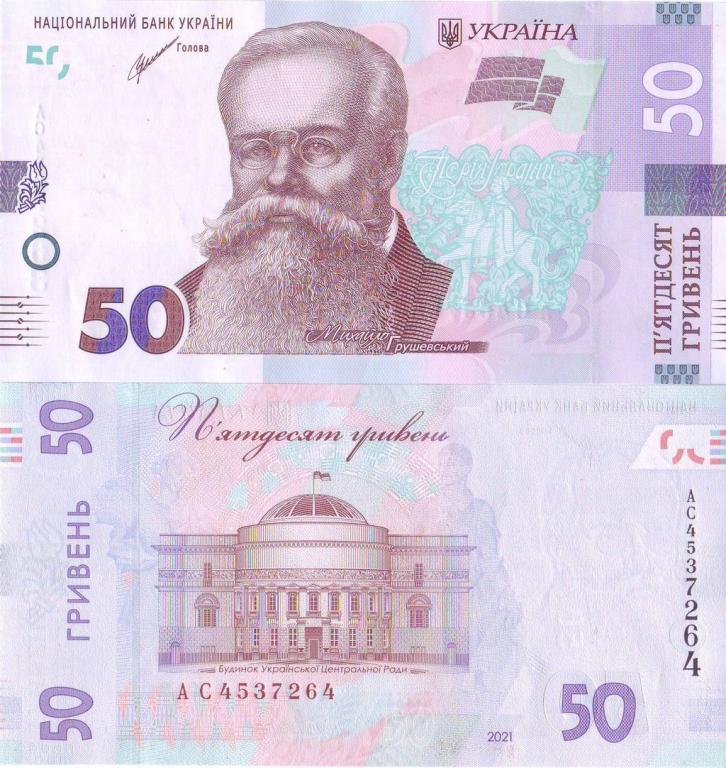 Украина 50 гривен 2021 Шевченко P.B126b АУ пресс unc
