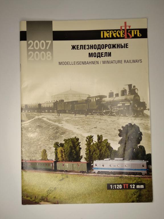 12мм.(TT) Каталог Пересвет 2007-2008 26 стр