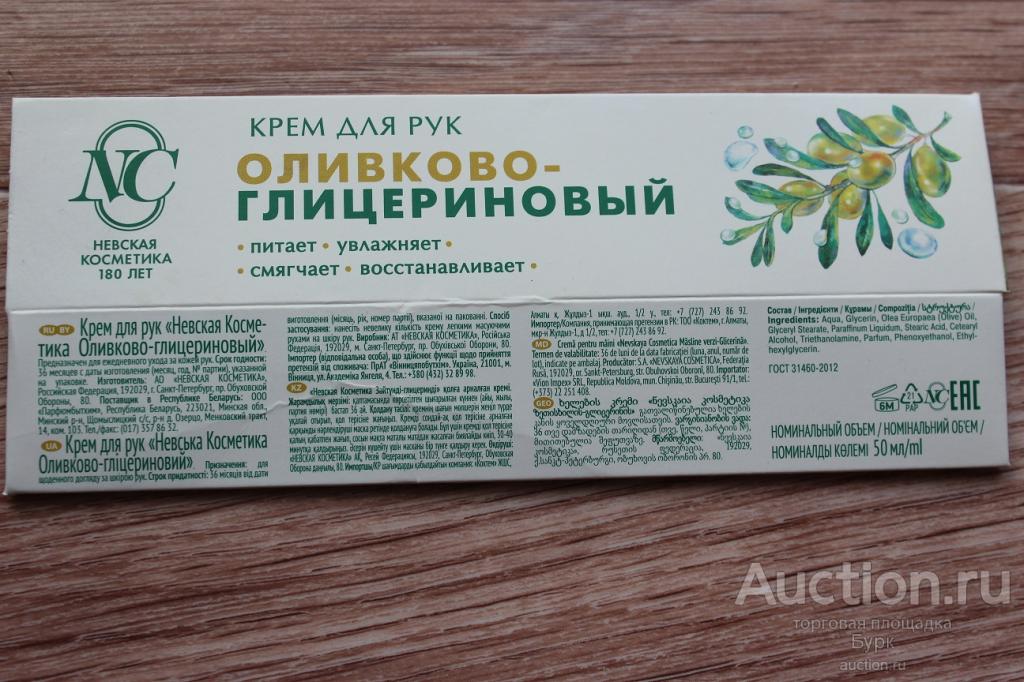 упаковка обертка Оливково-глицериновый крем