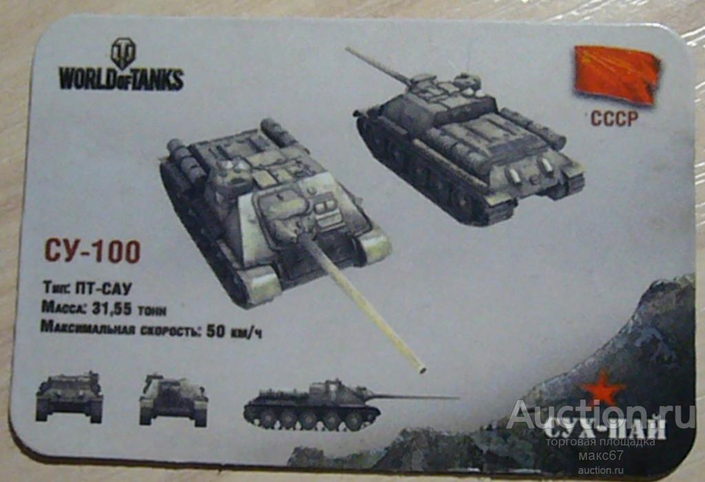 Магнитика на холодильник "World of Tanks. СУ-100".