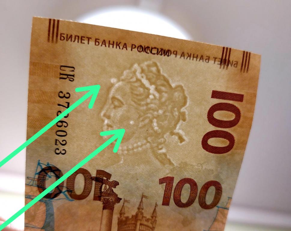 100 рублей Крым СК 3736023- брак водяного знака