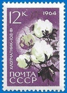 1964 СССР 3068 (Z 2976) Сельскохозяйственные культуры. Хлопок. Чистая. (ЧБН).