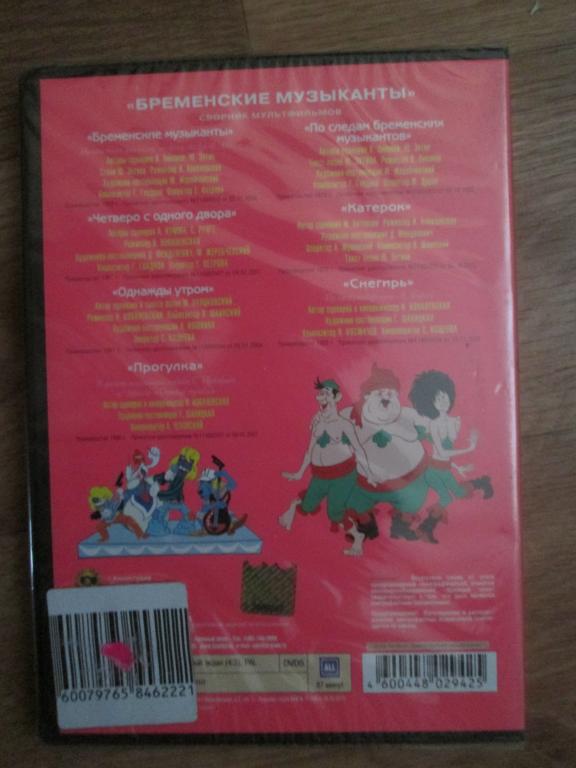 DVD мультфильм сборник Бременские музыканты м/ф (амарей) DVD ...