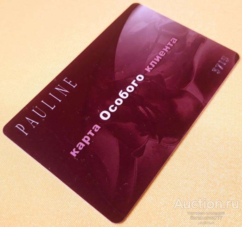 Карта Особого Клиента "PAULINE" Свадебные и Вечерние платья. Новосибирск.