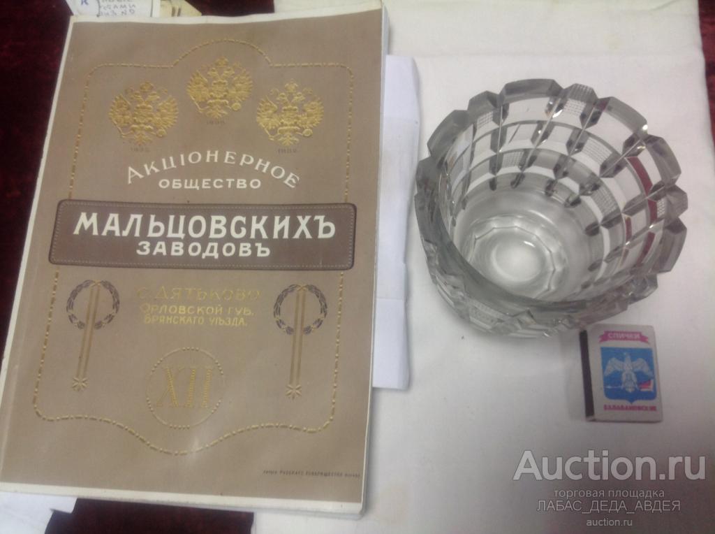 СТАКАН ДЛЯ ПЕРЬЕВ НАСТОЛЬНЫЙ ПРИБОР СТАРИННЫЙ АНТИКВАРНЫЙ ХРУСТАЛЬ ДЯТЬКОВО ЦАРИЗМ РОССИЯ РЕДКОСТЬ