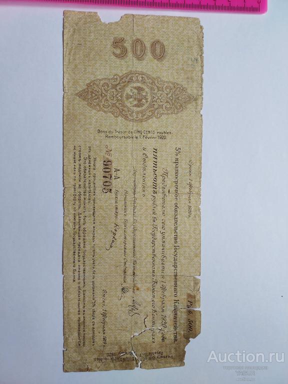 500 рублей февраль 1919-1920 года А - А Колчак Сибирь