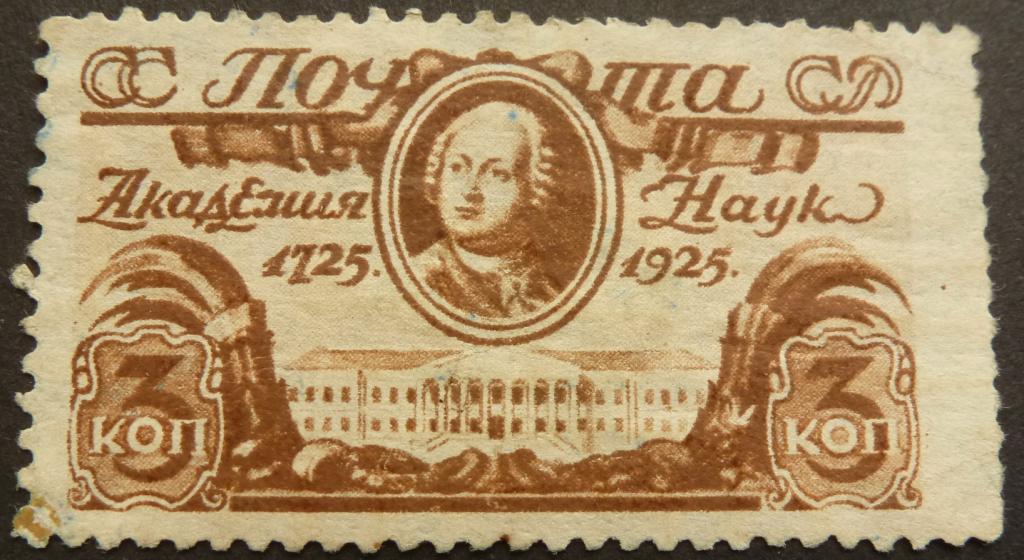 1925 Академия наук 3 коп Г12,5:12 СК 102С Сол. 227А ЧБК