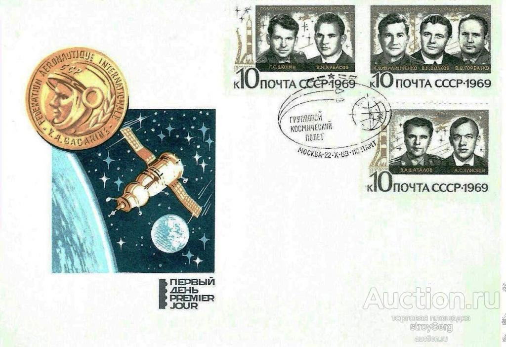 КПД "СОЮЗ-6"  "СОЮЗ-7"  "СОЮЗ-8" Конверт Первого Дня.