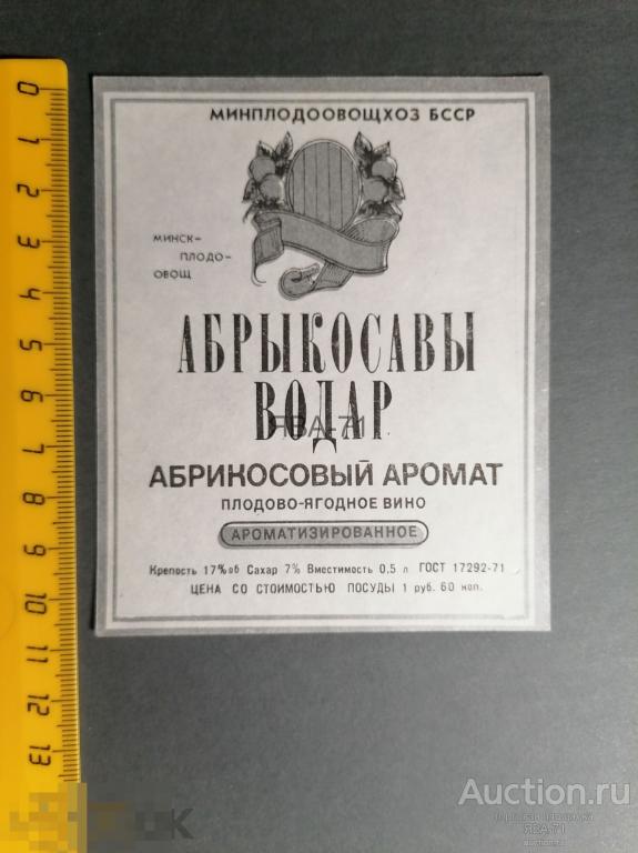 абрикосовый аромат вино