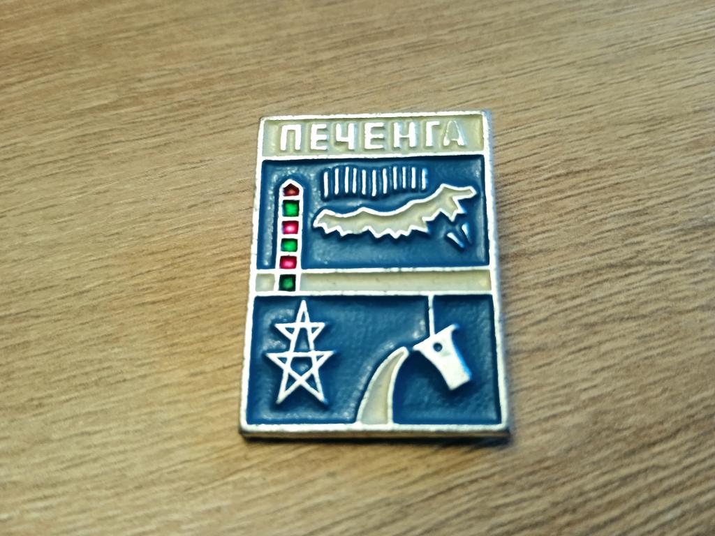 Знак значок СССР  город герб Печенга