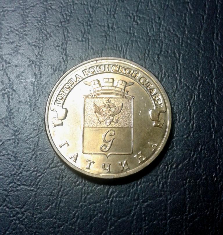 10 рублей 2016 г. Города воинской славы. Гатчина. UNC (С13)
