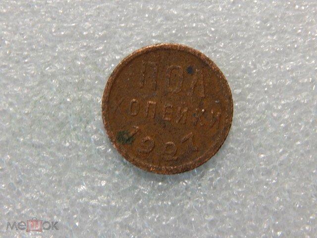 1/2 КОПЕЙКИ,ПОЛ копейки 1927 ГОДА