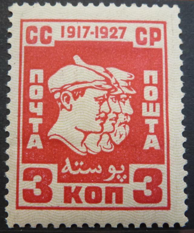 1927 10 лет Октября 3 коп Барельеф СК 202 Сол.296 *