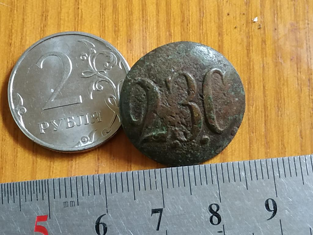 Пуговица. 2.З.С. Россия.