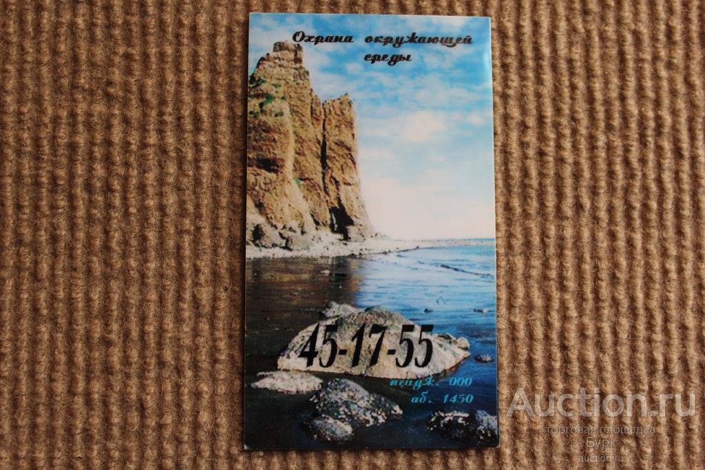 карманный календарик 2003 Охрана окружающей среды