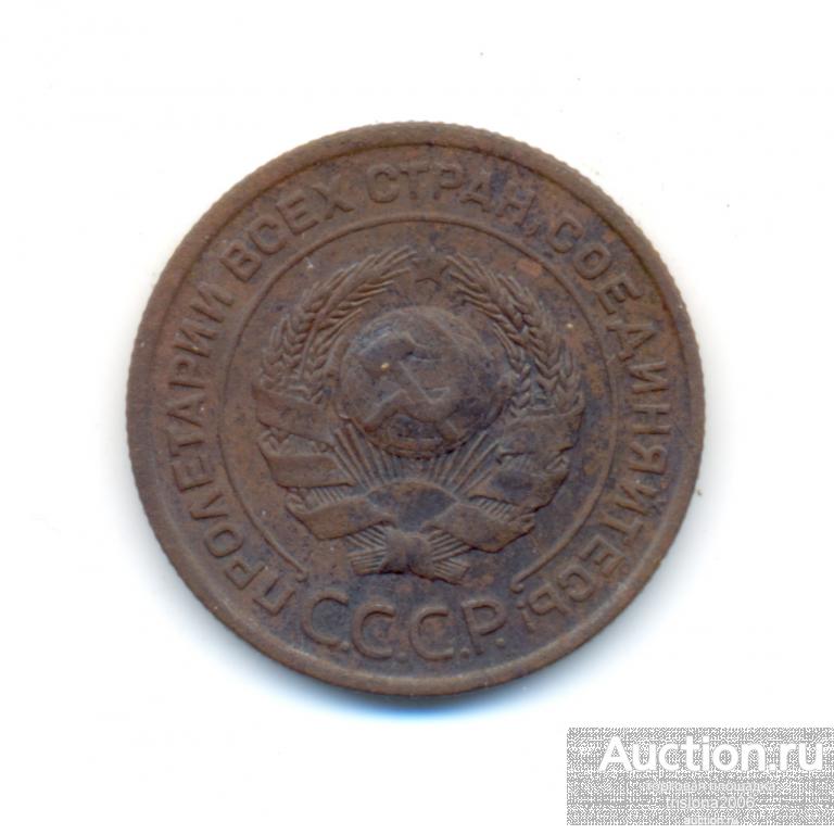 2 копейки 1924-го года. XF+, лёгкая коррозия.