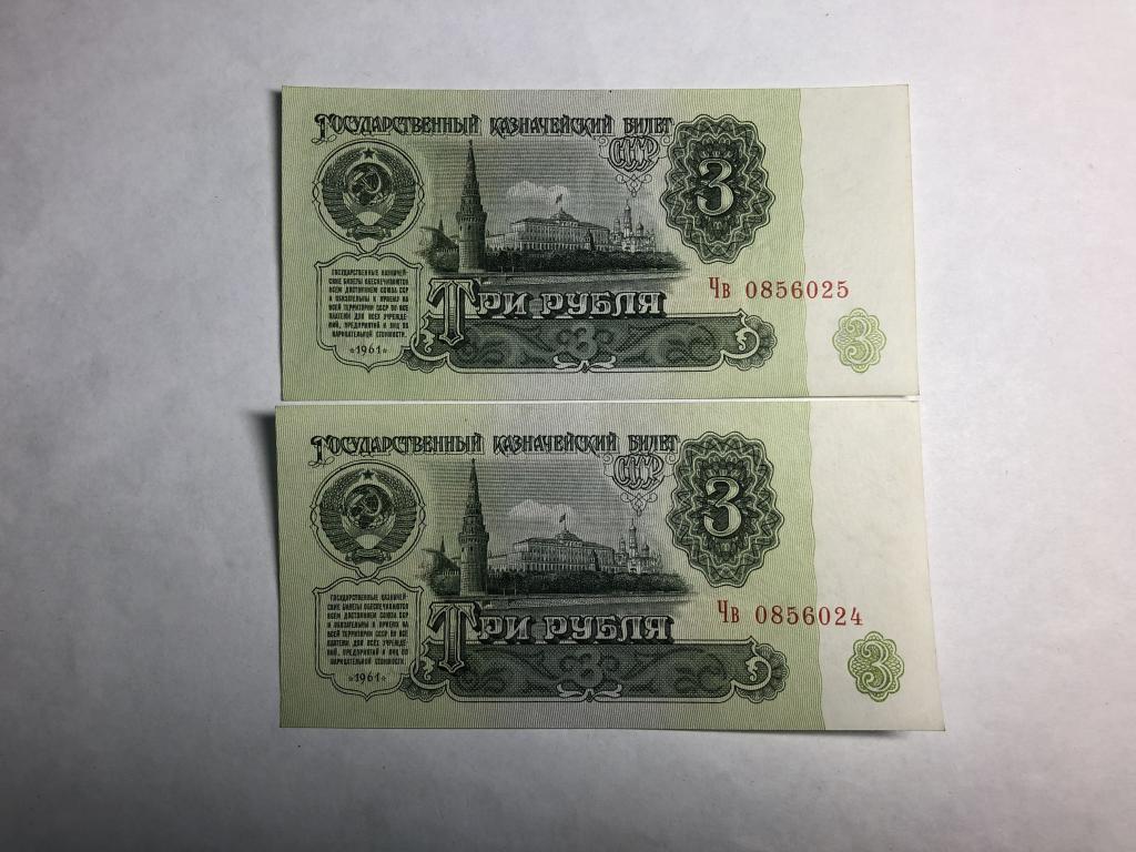 3 рубля 1961 2 штуки номера попорядку aUNC