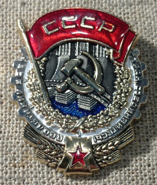 Коллекция ордена АиФ " Трудовое красное знамя ", Муляж, без журнала.