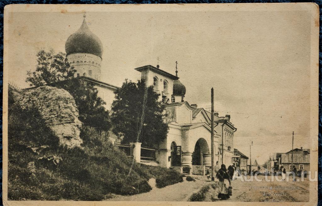 Открытое письмо «Псковъ. Варлаамiевская церковь». Россия, конец XIX века.