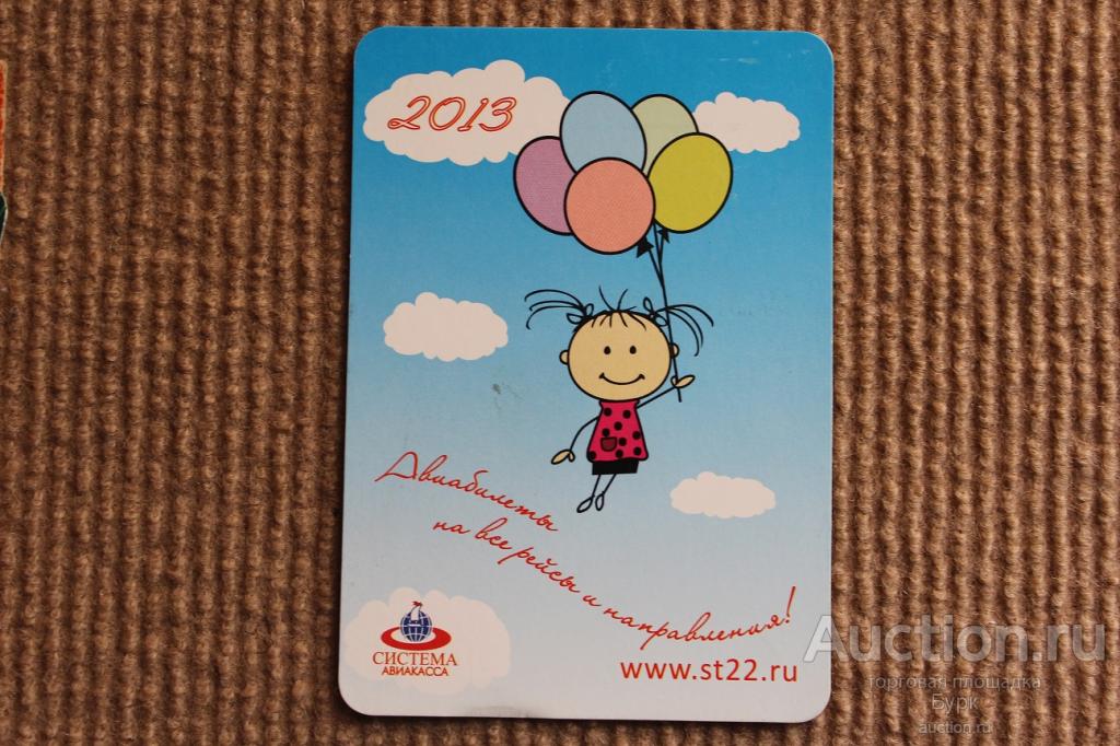 карманный календарик 2013 Система Авиакасса Барнаул