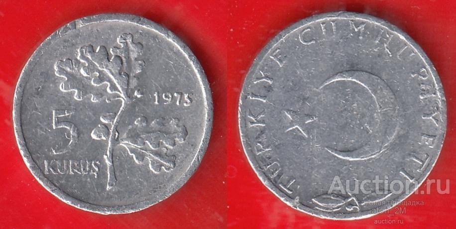 Турция. 5 курушей. 1975 год. VF+