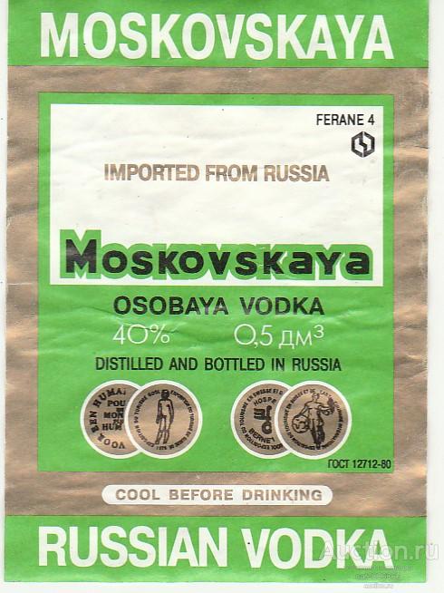 Водка Московская Где Купить