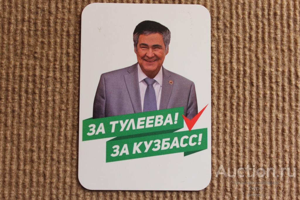 карманный календарь 2015 за тулеева за Кузбасс выборы губернатора