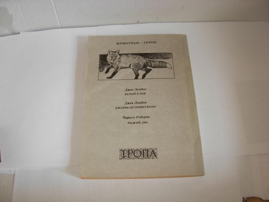 Джерри-островитянин книга. Островитяне книга. Джерри островитянин джек лондон книга. Джек лондон. Джек лондон джерри островитянин.