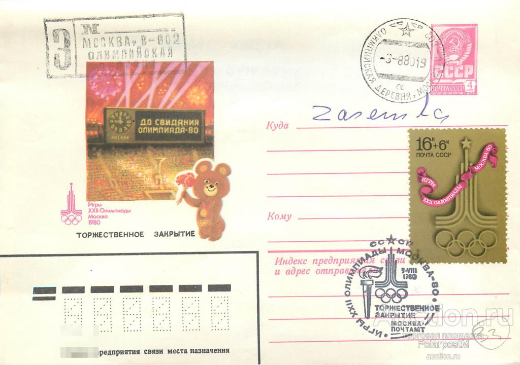 СССР 1980 Олимпиада МОСКВА-80 автограф призера Ота Заремба (ЧССР) Золото. Тяжелая атлетика