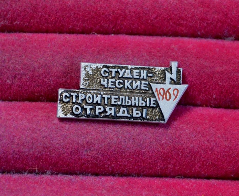СТУДЕНЧЕСКИЕ СТРОИТЕЛЬНЫЕ ОТРЯДЫ  1969 ВЛКСМ КОМСОМОЛ МОЛОДЕЖЬ СТРОЙОТРЯД   ЛИСТ № 68