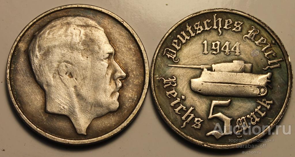 ТРЕТИЙ РЕЙХ. 5 марок 1944. Танки Рейха. R057