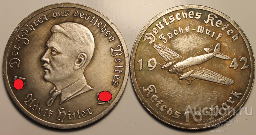 ТРЕТИЙ РЕЙХ. 10 рейхсмарок 1942 года. Самолет Фокке Вульф. R062