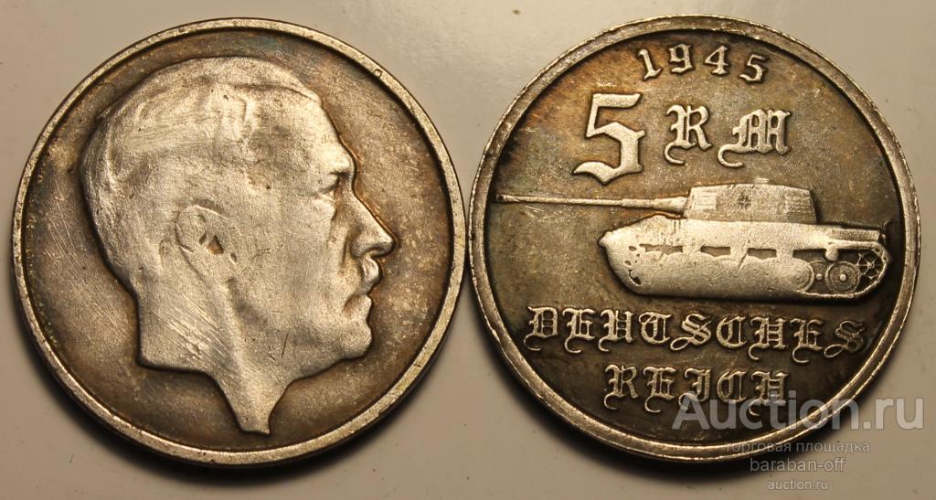 ТРЕТИЙ РЕЙХ. 5 марок 1945. Танки Рейха. R058