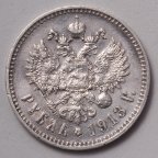 Рубль 1913 год (ЭБ). Николай II. Красивая фактура. Серебро 900 пробы. Редкость R1. #34