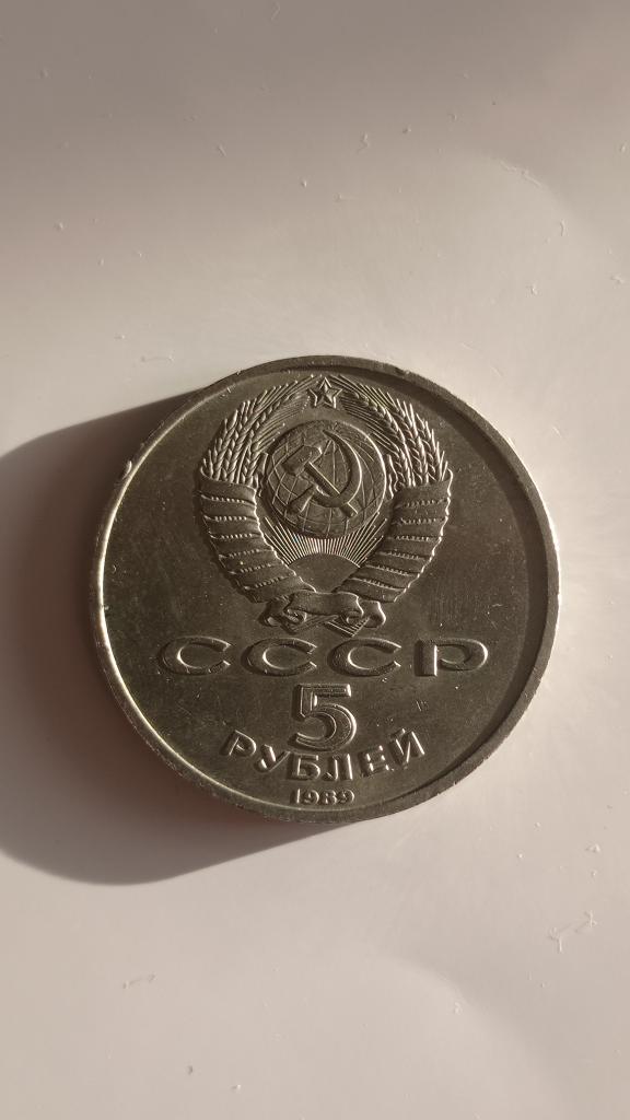 5 рублей Покровский Собор на Рву