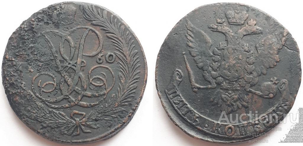 Российская Империя 5 копеек 1760, Елизавета Петровна.