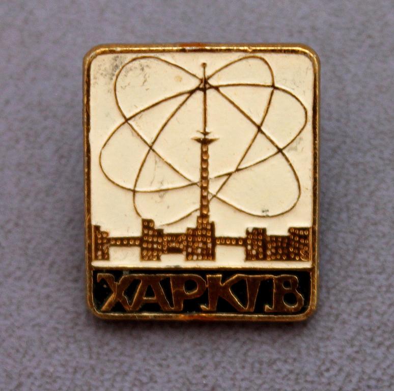 Купить Знак Харьковский Медицинский Институт