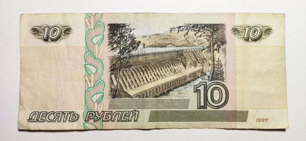 Купюры 1997г. 10 Рублей купюра. Купюры модификации 2004 года. Купюра 10 рублей без теплохода.