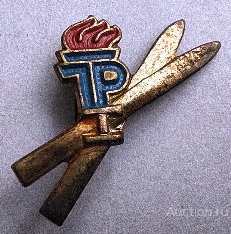 Знак 1 место в соревнованиях по лыжам.Пионеры ГДР.Тяжёлый.