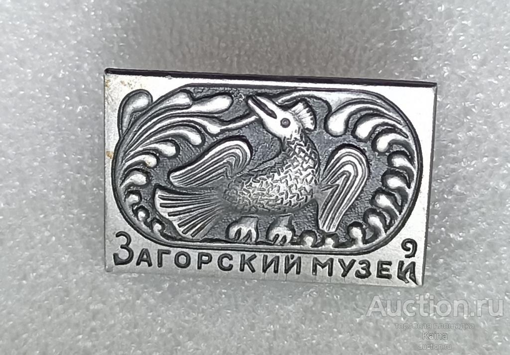 яя37. Загорский музей культура искусство история народное творчество рукоделие