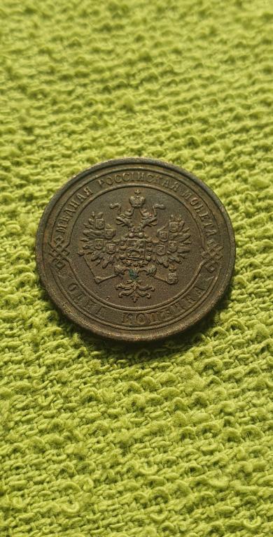 1 копейка "Тип 1867 г.", 1869 год !! ЕМ, Россия империя