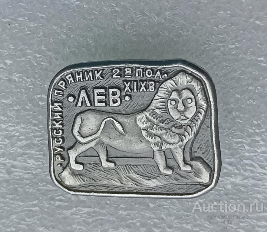 яя39.  Русский пряник 2 половины 19 века Лев кулинария выпечка